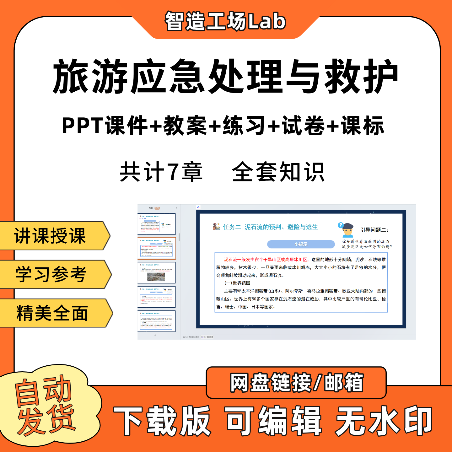 旅游应急处理与救护PPT教学课件教案试卷练习题课程标准