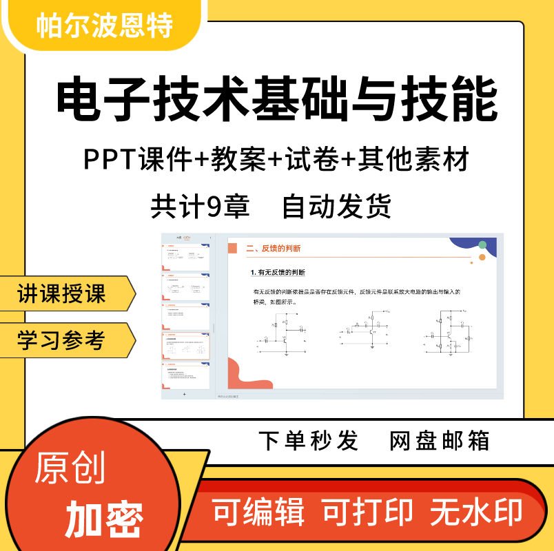 电子技术基础与技能PPT课件试卷题讲课备课详案放大电路集成计算