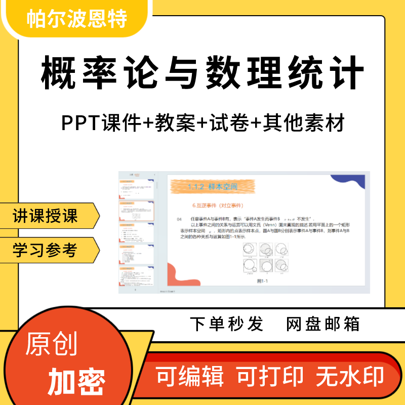 概率论与数理统计PPT课件教案试卷题讲备课详案随机