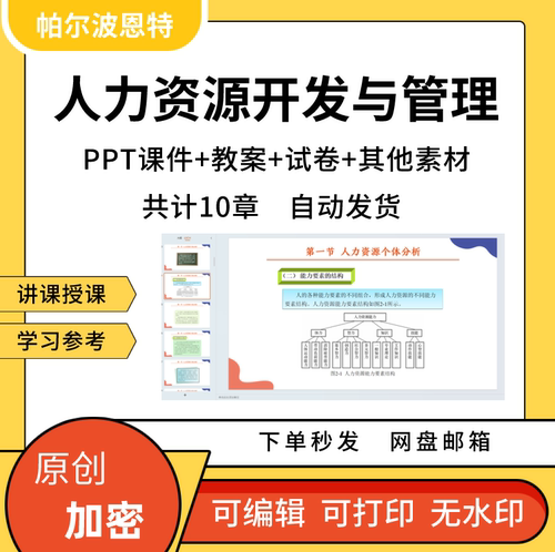 人力资源开发与管理PPT课件教案试卷题讲课备课详案