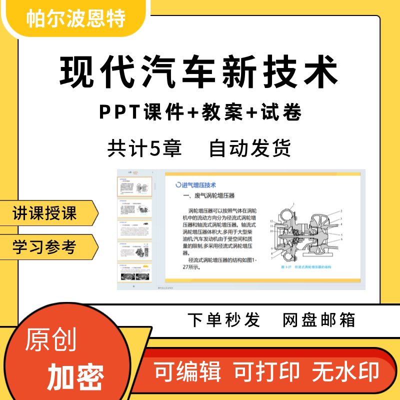 现代汽车新技术PPT课件教案详案试卷讲备课底盘安全