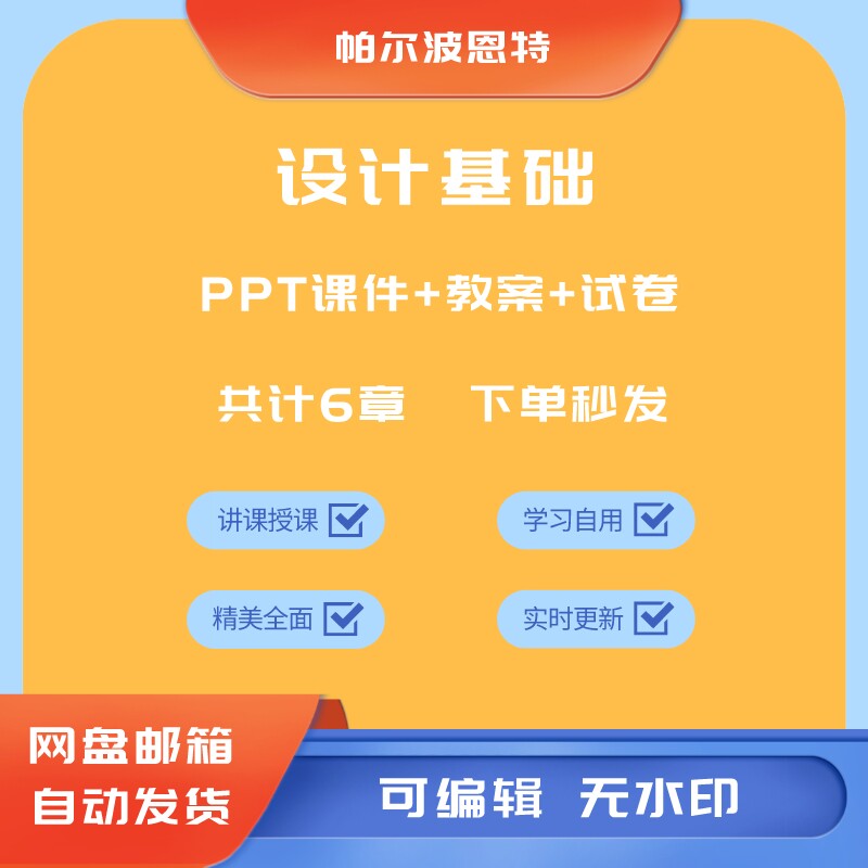 设计基础PPT课件试卷题讲备课平面形态立体色彩构成表现形式应用怎么样,好用不?