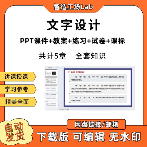 文字设计PPT教学课件教案试卷练习题课程标准