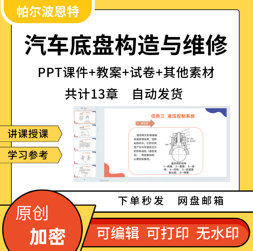 汽车底盘构造与维修PPT课件教案详案试卷题讲课驱动