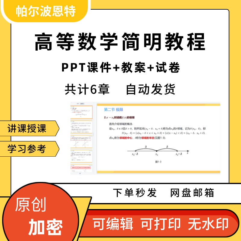 高等数学简明教程PPT课件教案试卷题讲备课函数导数
