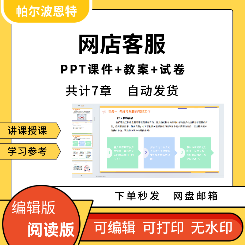 网店客服PPT教学课件讲课备课学习基础成长成熟型客