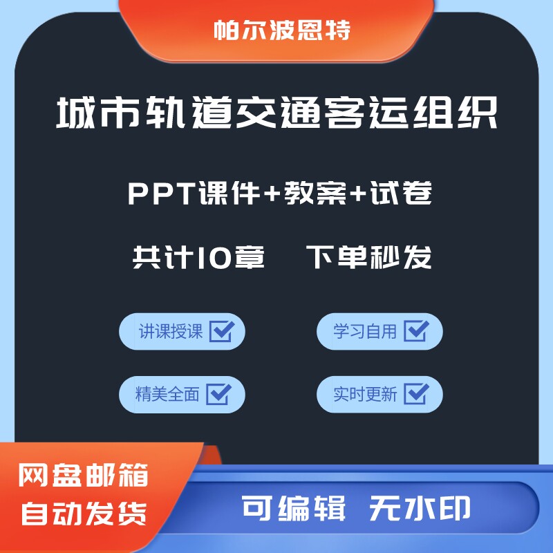 城市轨道交通客运组织PPT课件教案试卷题讲备课客流运输换乘计划属于什么档次？