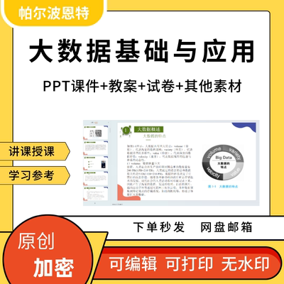 大数据基础与应用PPT课件教案试卷题讲备课详案搜索技术存储挖掘