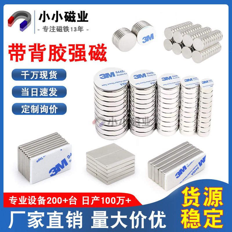 现货磁铁片强磁带背胶圆形长方形磁铁强力小圆片冰箱磁吸贴片