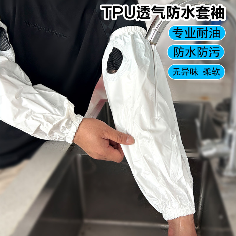 TPU透气防水防油袖套男女厨房餐饮专用工作护袖成人手臂长款套袖