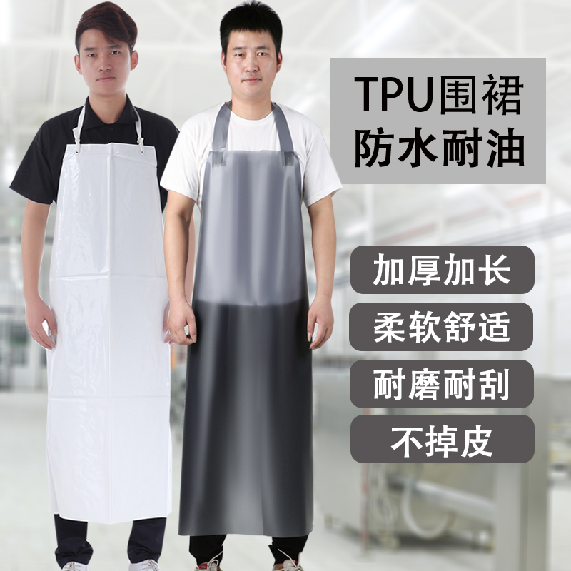 厨房TPU防水围裙男防油餐饮专用