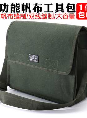 恒美乐全新单肩加厚加大耐磨精纺帆布多功能定做维修工电工工具包