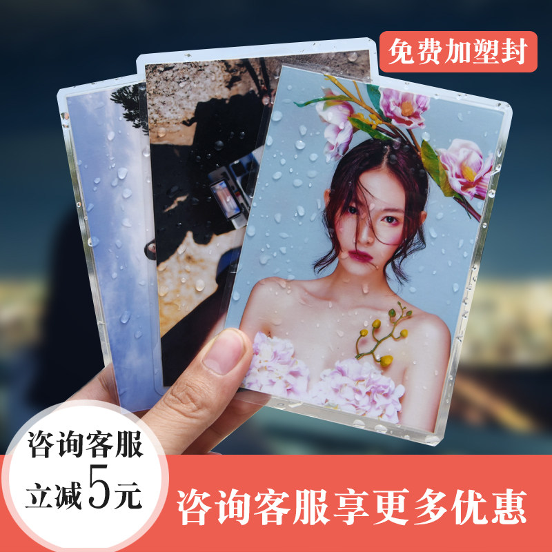 洗照片塑封包邮晒照片冲印5/6/7寸手机照片冲洗刷照片过塑生活照