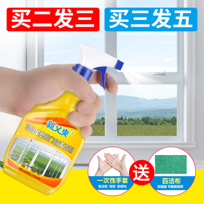 铝合金塑钢玻璃门窗清洁剂强力去污瓷砖装修除水泥乳胶漆清洗神器在类目 洗护清洁剂/卫生巾/纸/香薰, 家庭环境清洁剂, 多用途清洁剂中 - 来自Buy2taobao.com提供专业的淘宝代购服务