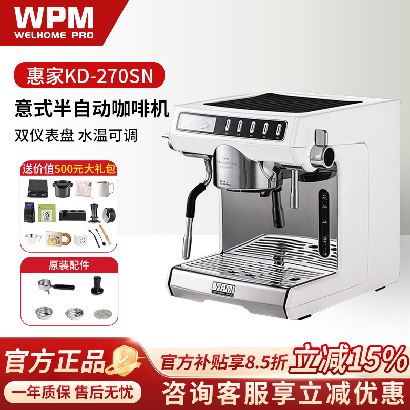 Welhome/惠家 KD-270SN咖啡机惠佳半自动意式家用咖啡机浓缩