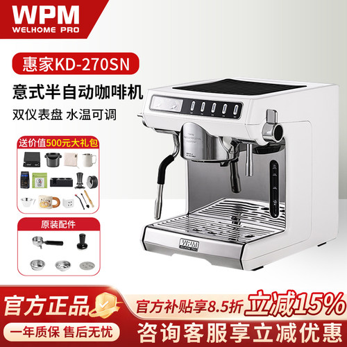 Welhome/惠家KD-270S咖啡机