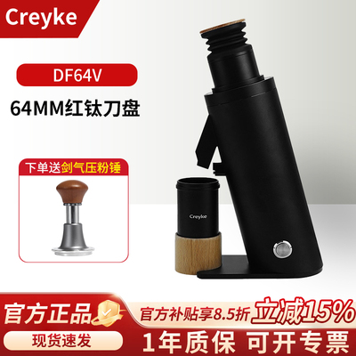 咖锐克DF64vGen3磨豆机