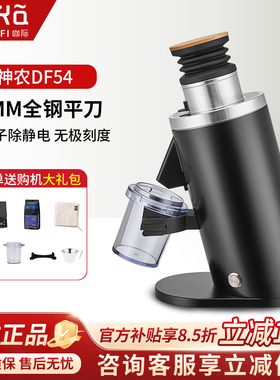 咖际DF54意式电动磨豆机咖啡豆研磨机家用咖啡粉兰其亚磨盘DF64N