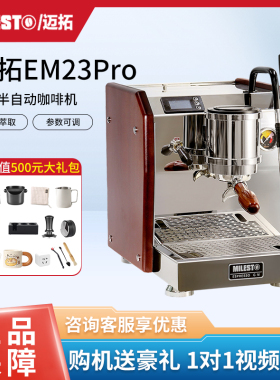 MILESTO/迈拓 23PRO意式半自动咖啡机小型家用铜锅炉机EM-23PRO
