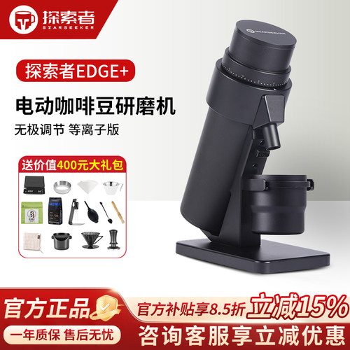 starseeker探索者EDGE+磨豆机