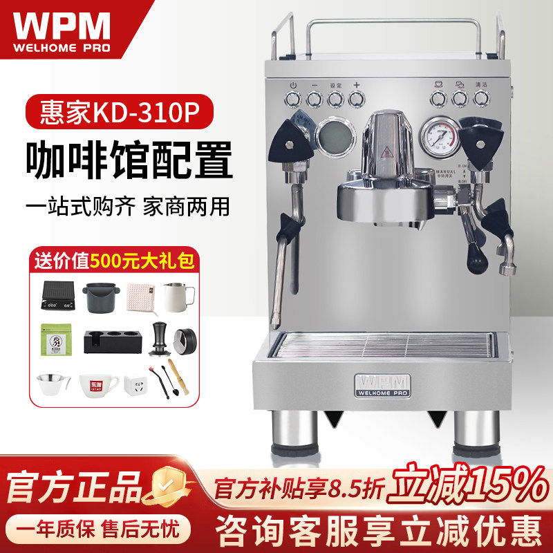 惠家KD-310P半自动咖啡机图片