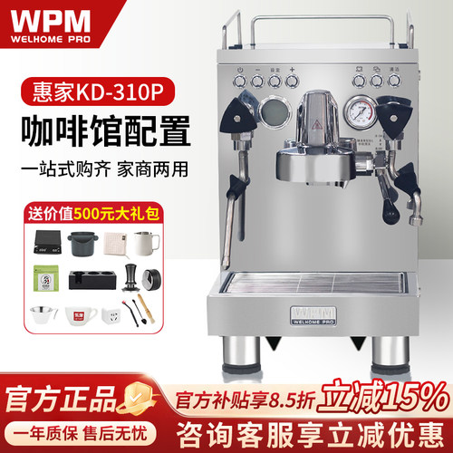 惠家KD-310P半自动咖啡机