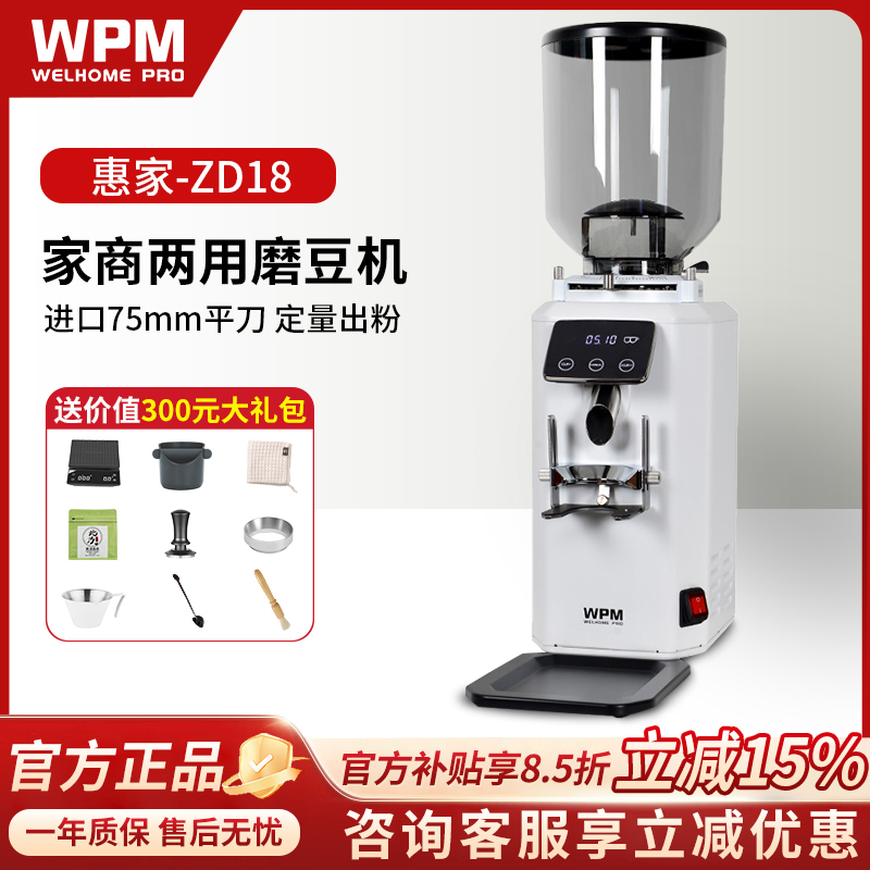 WPM惠家磨豆机zd18电动意式咖啡磨粉机家用商用意式平刀定量直出