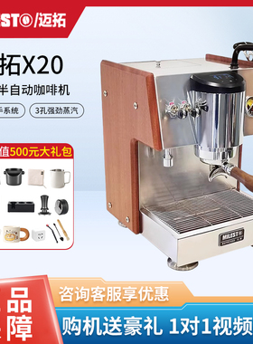 迈拓X20意式半自动咖啡机
