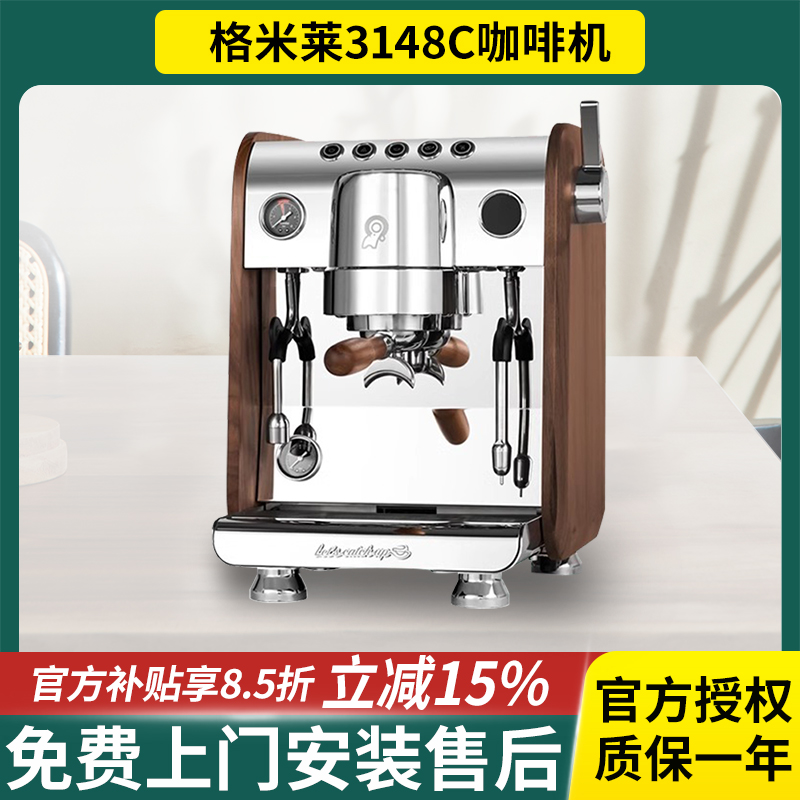 格米莱G3148意式半自动咖啡机