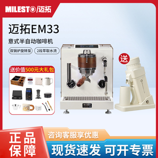 半自动咖啡机家用变流版 本旋转泵商用 迈拓EM33双锅炉意式 MILESTO