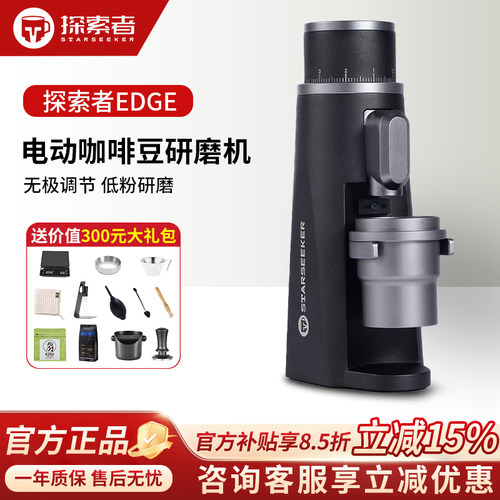 starseeker探索者EDGE电动磨豆机
