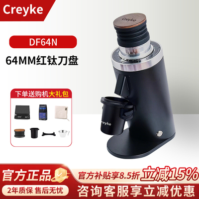 咖锐客DF64N意式电动磨豆机