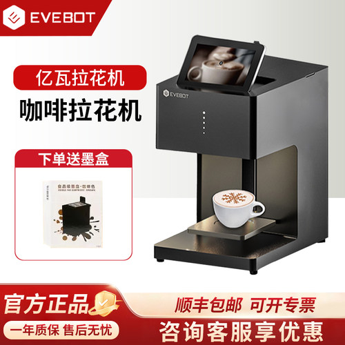 EVEBOT亿瓦3D咖啡拉花打印机
