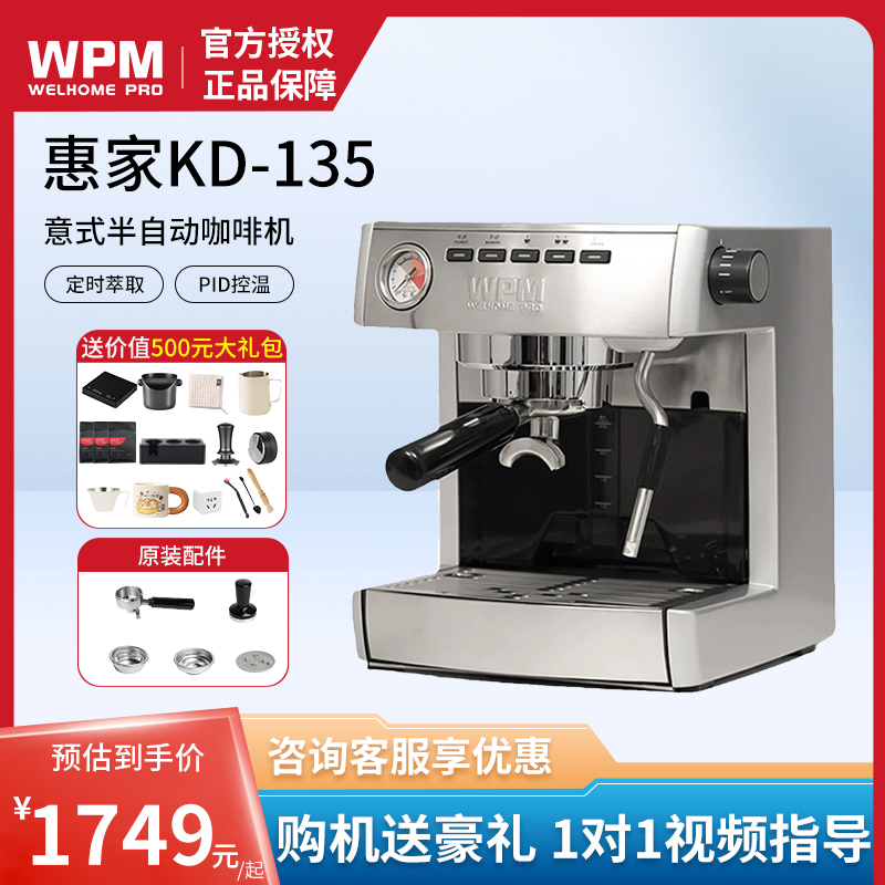 Welhome/惠家 KD-130咖啡机意式家用KD135电动半自动WPM咖啡机-封面