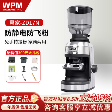 Welhome惠家ZD17N2磨豆机家商两用意式电动WPM咖啡豆17OD研磨15N
