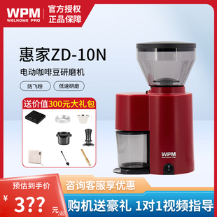 WPM惠家磨豆机zd10n电动意式 咖啡磨粉机家用小型自动定量