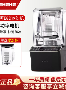 乐呵呵E8D商用冰沙机奶茶店带罩
