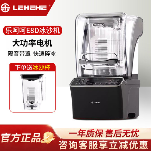 乐呵呵E8D商用冰沙机奶茶店带罩