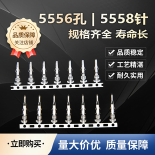 5556孔5558针公/母连绕端子4.2MM间距 5557/5559插簧接插件高低脚