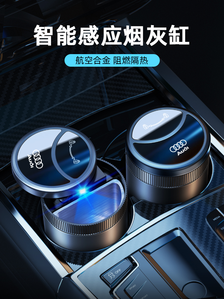 奥迪专用车载烟灰缸A3 A4L A6L A7 A8 Q3 Q2L Q5L多功能神器车用