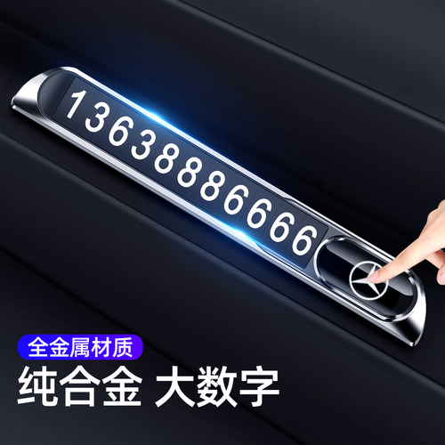 适用于奔驰GLE级C级B级A级200L/260L/300L停车卡挪车电话牌装饰品