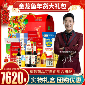 金龙鱼春节米面粮油调料组合大礼包C款7620g员工福利年货杂粮礼盒
