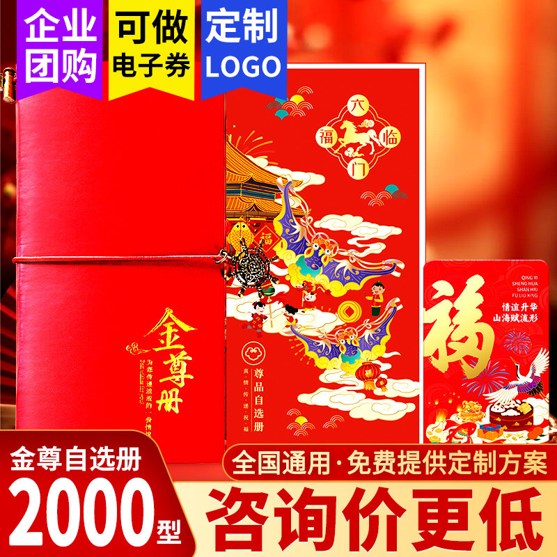 礼券礼品卡券2000型面值可兑中粮福临门粮油首粮等产品春节礼品册