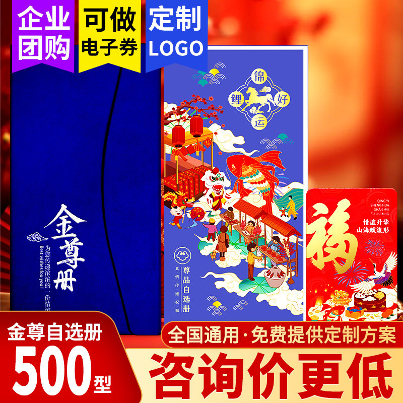 礼券春节礼品册可兑中粮福临门粮油首粮等产品500型面值礼品卡券