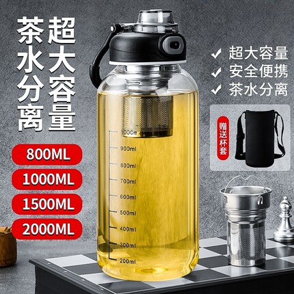 日本大容量泡茶玻璃水杯茶水分离便携超大容量运动水壶耐摔带刻度