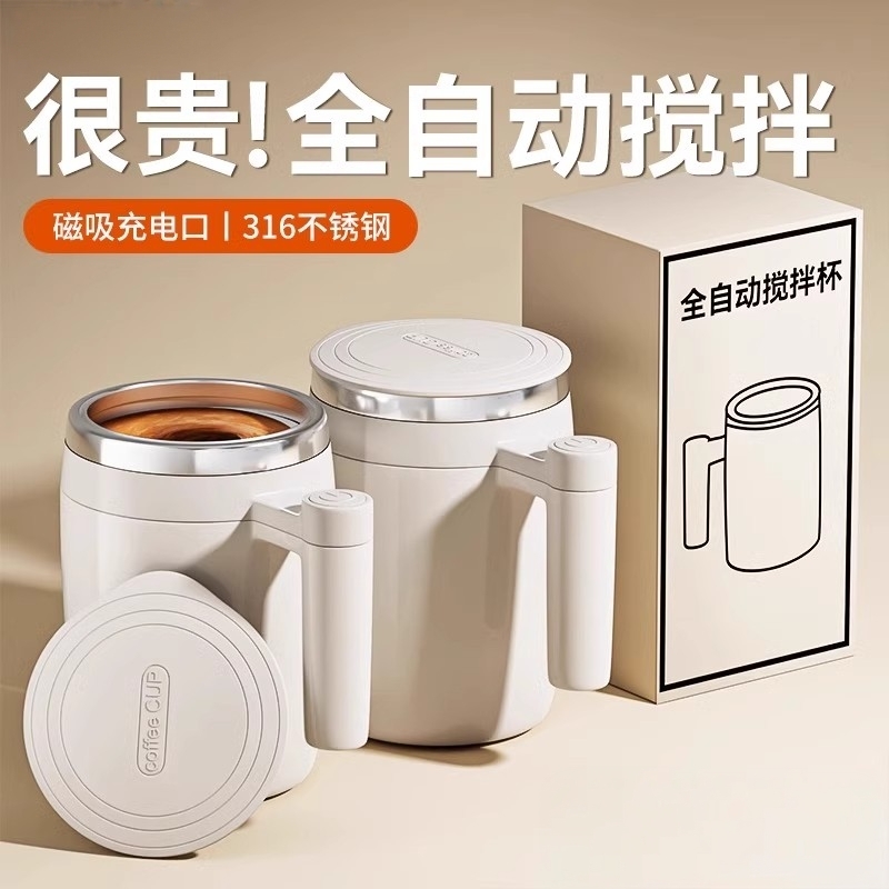 德国进口品质全自动不锈钢搅拌杯