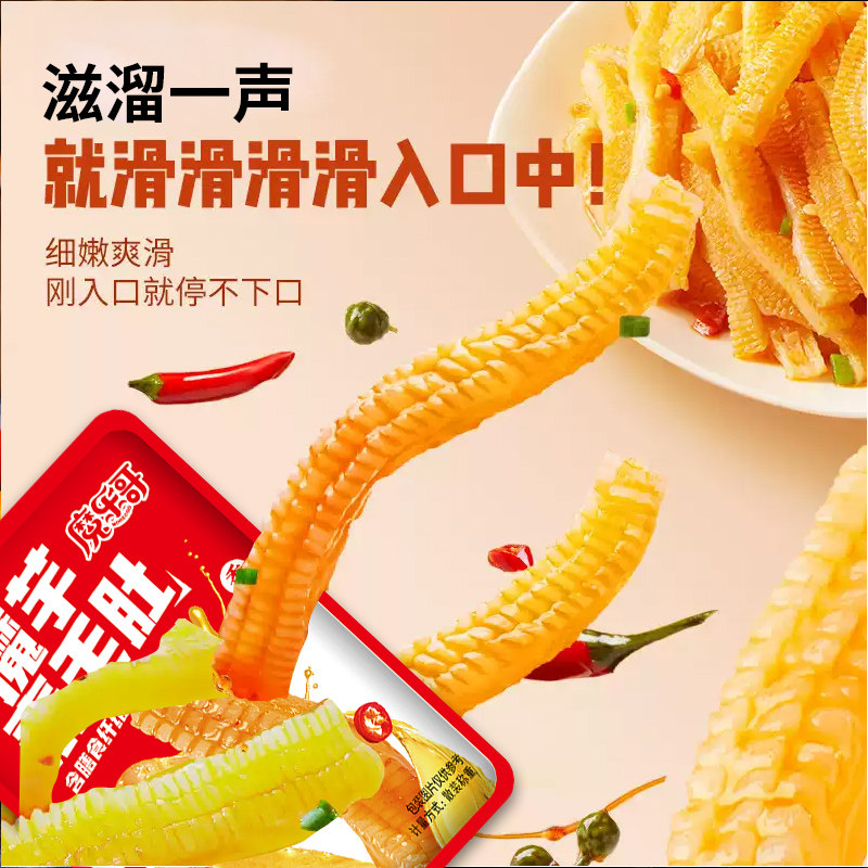 魔芋爽素食毛肚即食魔芋丝牛肚辣条解馋休闲零食小吃