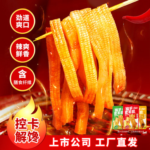魔乐哥素毛肚香辣混合味Q弹爽滑