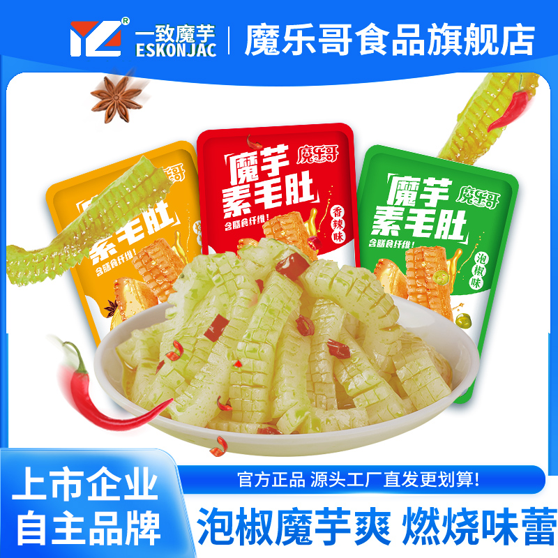 【魔乐哥】魔芋爽素毛肚散称香辣烧烤味多口味小零食夜宵休闲小吃