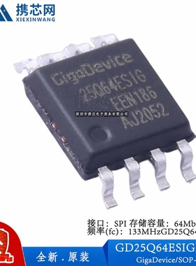 原装正品 GD25Q64ESIGR SOP8 存储容量64Mbit 存储器